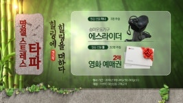 K쇼핑, 명절 피로 주부 위한 힐링상품 기획전