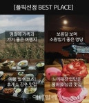 [FUN 추석]2만명이 추천한 추석 명소 4選