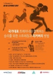 국가대표 트레이너 백형진과 함께하는 제1회 리커버리데이 개최
