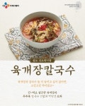 전국 팔도 유명 음식, 구내식당에서 맛보세요