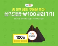 네이버 푸드윈도에 편의점 오픈..GS25와 삼각김밥 이벤트