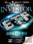 미래에셋은퇴연구소 `글로벌 인베스터` 발간…글로벌 ETF 집중분석