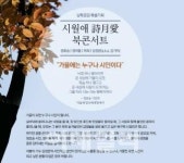 ‘가을엔 누구나 시인’ 교보문고 북콘서트 개최