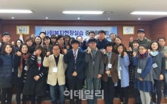 [포토]이야기원격평생교육원, 사회복지현장실습 중간평가회 진행