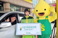 에쓰오일, 구도일 패밀리 경품대잔치 행사 진행