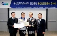 두산인프라 군산공장, 국민안전처 공간안전인증 획득
