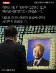 [카드뉴스] 고(故) 김영삼 전 대통령 연보