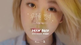 백예린 ‘우주를 건너’ 티저 영상 공개