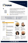아산나눔재단, 우리가 바라본 비영리 N포럼 개최