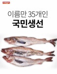 [카드뉴스] 이름만 35개인 국민생선