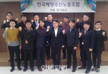 [포토]전국해양수산노동조합연합, 성과연봉제 확산 대책회의 개최