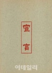 [포토] 임정 수립 촉구 ‘대동단결선언문서’