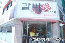 연말연시 회식! 고기도 건강하게 먹는다. 미금맛집 ‘갈비이야기’