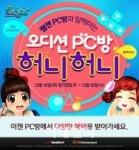 한빛소프트, 웹젠PC방 서비스 이벤트 실시