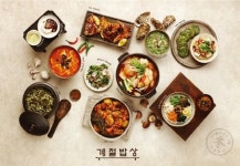 한식뷔페 계절밥상, 우리 땅·바다서 자란 재료로 겨울 밥상
