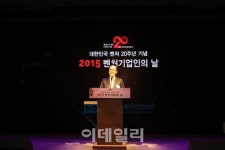 벤처기업협회, 20주년 기념 벤처기업인의 날 개최