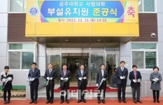 [포토]공주사대 부설유치원 준공