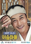 김병만 “‘머슴아들’은 흙 묻는 예능, 보람차다”