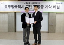 NE 능률, 키드앱티브아시아와 호두잉글리시 공급 계약 체결