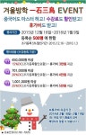 강남 명문 중국어 학원 ‘프로차이나’ 겨울방학 맞이 일석삼조 이벤트 실시