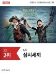 [카드뉴스] 한국인이 가장 좋아한 TV프로그램