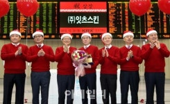 [포토]잇츠스킨 유가증권시장 신규상장기념식