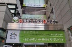 서울 독산4동 주민센터에 휴식처 등 공동체 공간 조성
