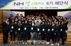 [포토]NH 영 서포터즈 6기 해단식