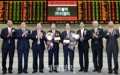 (주)글로벌이엠티 | [포토](주)볼빅 및 (주)이엠티 코넥스시장 신규상장기념식
