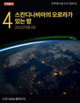 [카드뉴스] 우주에서 본 지구 TOP15 - 1