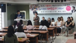 서울모드, 패션디자이너 겨울캠프 참가자 선착순 모집