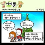 웹툰으로 재탄생한 에버랜드 고객감동 스토리 ‘화제’
