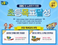 초등 겨울방학, EBS초목달로 한자/중국어 실력 UP!