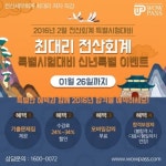 한국세무사회 자격시험 전산회계 2월 특별시험 접수