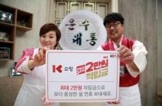 K쇼핑, 내달 3일까지 운수대통 적립금 대축제