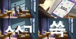 SNS 휩쓴 신세계 SSG닷컴 광고..재미 쓱, 논란도 쓱