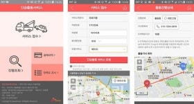빠르고 정확하네 스피드메이트 모바일출동, 이용객 10배 증가