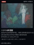 [카드뉴스] `e갤러리` 나의정원 외