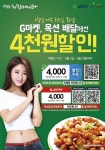 요일 마다 골라먹는 재미가 있다?! 치킨매니아 G마켓 4000원 할인 이벤트