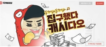 부동산매물정보 앱 두꺼비세상 최대 100만원 캐시백 서비스
