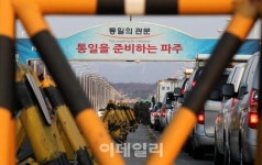 [포토]개성공단 전면 가동중단에 통제되는 통일대교