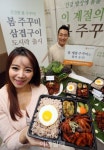 [포토]본도시락, 봄 신메뉴 봄주꾸미삼겹구이 도시락 출시