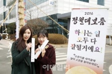 삼성전기판매장 | 삼성전기 "정월대보름 맞아 새해소원 빌어요"