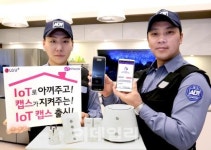 LG유플, ADT캡스·게이트맨과 `IoT캡스` 출시
