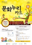 서울시, 저소득층 위한 ‘문화누리카드’ 4일부터 발급