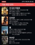 [카드뉴스] 금주의 개봉 영화 (3월 3일)