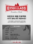 암벽등반전문가에 클라이밍 무료로 배운다