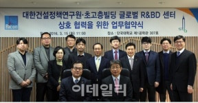 초고층빌딩 기술 해외진출 돕겠다 학·연 업무협약 맺어