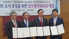 국토진흥원·대구시·경북대 등 스마트시티 조성 MOU 체결