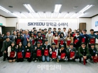 [포토]제10회 스카이에듀학원 장학금 수여식